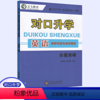 [正版]2024中职生对口升学英语完形填空与阅读理解分级突破职高对口高考英语专项真题解析复习辅导用书文飞教育延边大学出