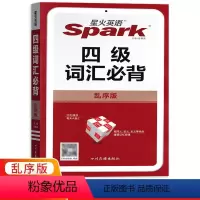 英语 [正版]2024新版英语四级词汇必背大全乱序版 大学英语4级考试宝典工具书四级单词速记巧记闪过口袋书掌中宝cet4
