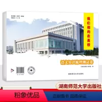 语文 全国通用 [正版]2024版我们相约在高校语文知识梳理测试卷 语文试卷中职对口升学考试复习全真模拟卷高职对口招生高