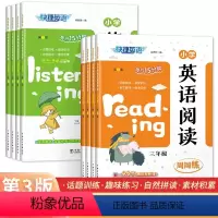 英语阅读+听力 周周练 小学三年级 [正版]2024快捷英语第3版每日15分钟小学英语阅读周周练三四五六年级小学生英语听