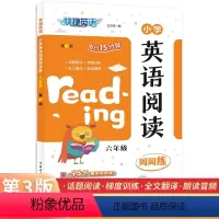 英语阅读 周周练 小学六年级 [正版]2023快捷英语第3版每日15分钟小学英语阅读周周练6六年级话题阅读梯度练习全文翻