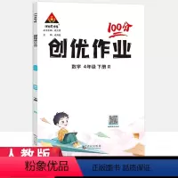 数学人教版 四年级下 [正版]2024新版状元成才路创优作业100分四年级下册数学人教版RJ 小学4年级数学同步课堂作业