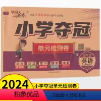 英语湘少版 三年级下 [正版]2024春学海金卷小学夺冠单元检测卷三年级下册英语湘少版 湖南版 小学生3年级三下英语同步