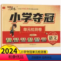 语文人教版 一年级下 [正版]2024春学海金卷小学夺冠单元检测卷一年级下册语文人教版 湖南版 小学生1年级一下语文同步
