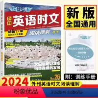 英语时文26期 高中三年级 [正版]2024版快捷英语时文阅读高三高考26期 高中必刷题库时文英语阅读理解完形填空周周练