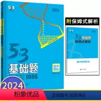 思想政治 高中通用 [正版]2024版53基础题1000题政治高二高三适用 高中必刷题库五三政治必修+选择性必修1234