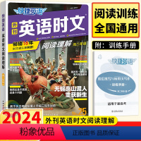 快捷英语时文(25期) 高中二年级 [正版]2024新版快捷英语时文阅读理解高二年级25期 高中必刷题库外刊热点时文英语