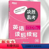 [正版]决胜高考英语读后续写高考英语作文词汇语法句型新题型详细解读高三英语写作复习专项训练习题高中英语作文素材必刷题