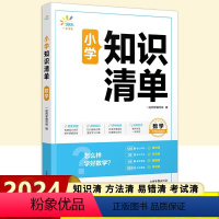 数学 小学通用 [正版]2024版一起同学小学知识清单语文数学英语全国适用 小学生一二三四五六年级小升初基础知识手册知识