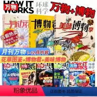 美味博物学[2023年增刊] [正版]2024 博物/万物杂志 2023年整年逐月更新 螳螂/强爆炸 中国国家地理少年版