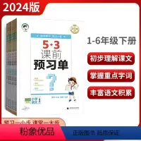语文人教版 一年级下 [正版]2024新版53课前预习单一二三四五六123456年级下册上册 语文数学英语人教版RJ小学