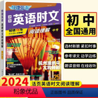 英语时文阅读[25期] 九年级/初中三年级 [正版]2024版快捷英语时文阅读理解九年级中考25期 初中必刷题9年级上下