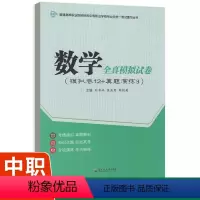 数学全真模拟试卷 高中通用 [正版]2023版中职对口升学考试数学全真模拟试卷 真题卷职高中职生高考单招考试数学试卷高等