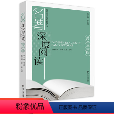 名著深度阅读第三辑 初中通用 [正版]2023版名著深度阅读第三辑 初中789七八九年级语文现代文阅读课外阅读中国名著世