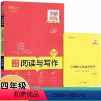 语文阅读与写作 小学四年级 [正版]2024版小学语文阅读与写作五合一四年级全国适用 学霸训练达人4年级上下册语文阅读力