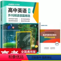 英语 高中三年级 [正版]2024版点津英语高中英语外刊阅读语篇精选高考通用版 高中必刷题库高三英语阅读理解+完形填空+
