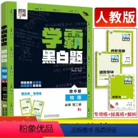 物理人教版 必修第二册 [正版]2024版学霸黑白题物理必修第二册人教版 经纶学典高中必刷题库高一物理必修2考点同步训练