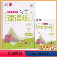 语文人教版 七年级下 [正版]2024版华版文化初中生同步写字课课练七年级下册语文正楷字帖 人教版 状元笔迹7年级七下语
