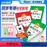 语文[人教]+数学[人教]+英语[人教PEP] 三年级下 [正版]任选阳光同学计算默写小达人一二年级三四五六年级上册下册