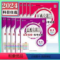 4科:语文[人教版]+数学[北京版]+英语.物理[北师课改] 八年级下 [正版]任选2024新真题圈北京版七八年级上册下