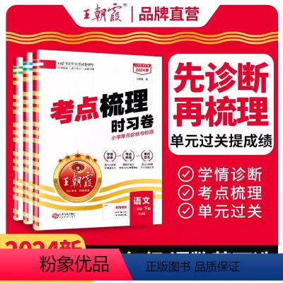 [人教版]语文+数学+英语3本套装 三年级下 [正版]2024春试卷考点梳理时习卷一二三四五六年级上下册试卷测试卷全套语