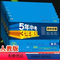 八年级下册 | [人教版8本]语数英物政史地生 八年级/初中二年级 [正版]自选24/23新版曲一线五年中考三年模拟八年