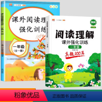 [一年级]阅读真题100+课外阅读理解强化训练 小学通用 [正版]阅读理解专项训练书人教版一年级二年级三年级上下册四五六