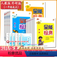 3科:语文+数学+英语[一起点人教版] 一年级上 [正版]一年级起点2024版全能检测英语一二年级三四五六年级上册下册语