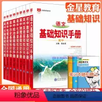 全套9本[基础知识手册] 高中通用 [正版]高中2024新版高中基础知识手册高一高二高三语文数学英语物理化学高考文言文古