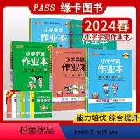 3本❤️[人教版]语文+数学+英语 六年级上 [正版]2024版绿卡pass图书小学学霸作业本一二年级三年级四五六年级上