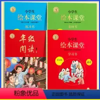 [全套7册]绘本课堂+年级阅读+练习书+学习书+素材书 一年级上 [正版]2024年级阅读二年级上册下册一下二下小学生绘