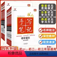 ♥推荐♥[语数英物化生政史地]9科 初中通用 [正版]初中全套2024版衡水重点中学状元手写笔记初中语文英语物理化学生物