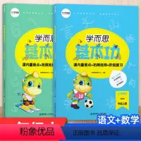 语文+数学+英语(拍1发10) 三年级上 [正版]2024新基本功重难点小学语文数学英语一二年级上册三年级四五六年级 同