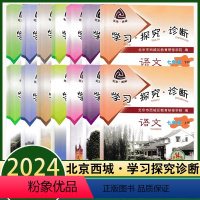 [14版]英语 七年级下 [正版]2024新版学习探究诊断七年级上下册语文数学英语生物道德与法治地理第14版大字版7年级