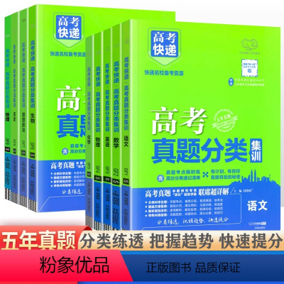 [全套9本]语数英物化生政史地(通用版) 高考真题分类集训系列 [正版]2024版高考五年真题分类集训语文英语物理化学生