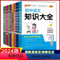 [全套9本]语数英物化政史生地 初中通用 [正版]绿卡初中知识大全自选2024新版pass绿卡图书初中知识大全语文数学英