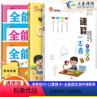 [5本套]小晨速算教程+口算+提优卷人教语数英3下 小学通用 [正版]小晨同学小学数学速算技巧一本通二年级三年级计算题方