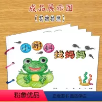 小蝌蚪找妈妈(8张) [正版]幼儿自制绘本故事书diy材料包小学生幼儿园学前班儿童少儿宝宝亲子手工创意模板卡纸手绘涂色图
