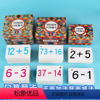 20以内口算题卡+拼音卡+一年级上册下册识字卡 四盒 [正版]20以内加减法口算题卡片一年级上册下册100以内口算速算练