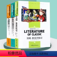 [正版]快乐读书吧文学名著版鲁滨逊漂流记汤姆索亚历险记国际大奖儿童骑鹅旅行记三本套六年级下册小学生课外阅读读物