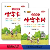 生字卡二年级上下册 小学通用 [正版]小学一年级二年级上册下册人教版课堂同步生字卡片成语拼音造句注音结构功能齐全早教启蒙