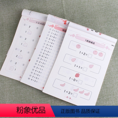 [正版]3册幼小衔接5 10以内加减法分解与组成全横式口算题卡幼儿园中班大班学前班数学题算数本一日一练3-6岁一年级天