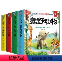 全4本 [正版]幼儿早教情境认知神秘海洋开心农场狂野动物鸟儿天堂婴儿启蒙3D立体翻翻书幼小衔接绘本亲子益智游戏0-3岁宝