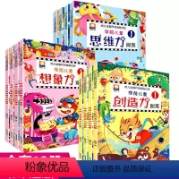 [正版]全套12册幼儿童全脑开发潜能训练儿童专注力训练学前思维创造想像力记忆力观察力3-4-5-6岁幼儿宝宝启蒙早教益