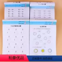 [正版]4本幼小衔接专项练习凑十法借十法分解与组成时间与人民币横式竖式运算10以内加减法一年级入学准备思维训练小学生口