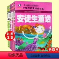 [正版]彩图注音版4册安徒生童话伊索寓言一千零一夜格林童话故事书籍少儿版小学语文1-6年级小学生儿童拼音故事
