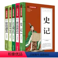 [正版]中华国学5册套装青少年版学生版原文注释译文 史记儒林外史资治通鉴世说新语古文观止 文白对照中国通史中小学生历史