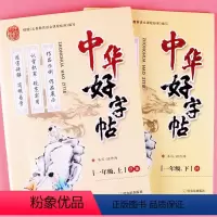 [正版]字帖临摹小学生一年级上册下册同步中华好字帖R版写字练习写好字练字板练字本课堂斜街词组练习书铅笔描红本点田格式课