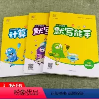 [全3本]四年级上册语文英语默写+数学计算能手 小学四年级 [正版]2024年新版小学生语文数学英语诵读默写计算提优听力