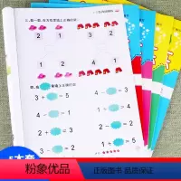 [正版]五本幼小衔接幼儿园升小学口算题卡5 10 20 50以内加减法算术本中班大班升一年级学前思维训练数学心算速算一